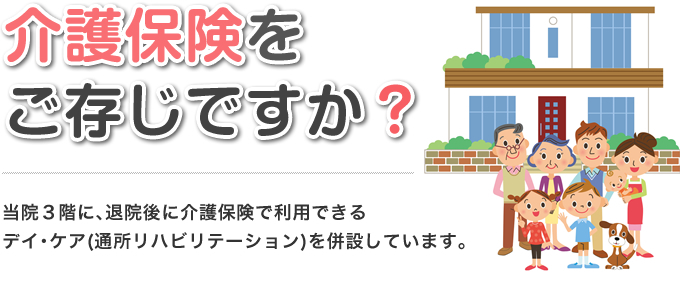 3階に通所リハビリ併設